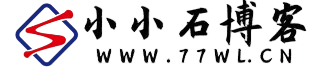 小小石博客