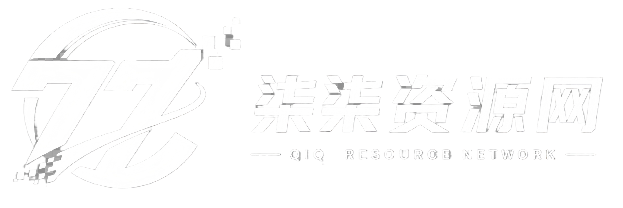 柒柒资源网 - 免费学科资料与AI工具分享平台
