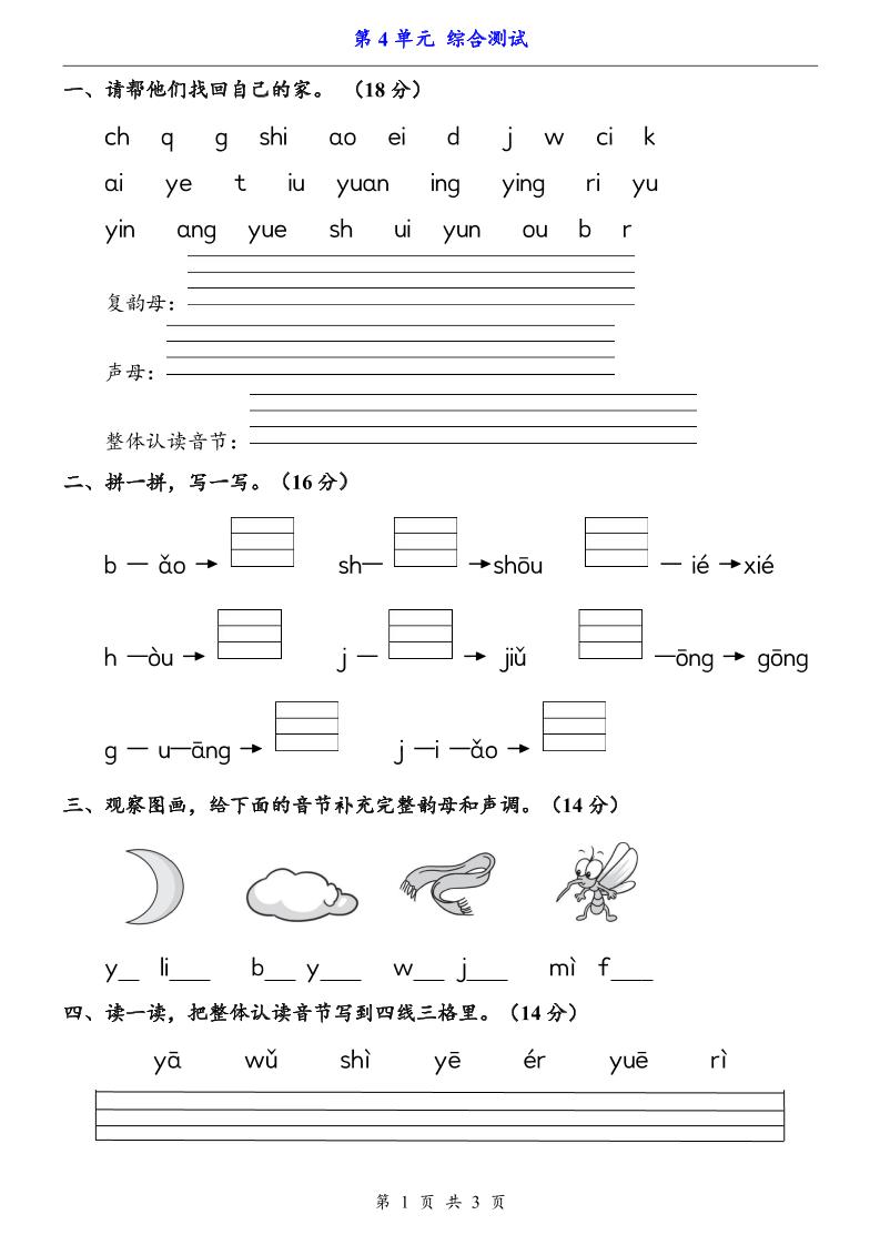 一上语文-第4单元（测试卷）-柒柒资源网