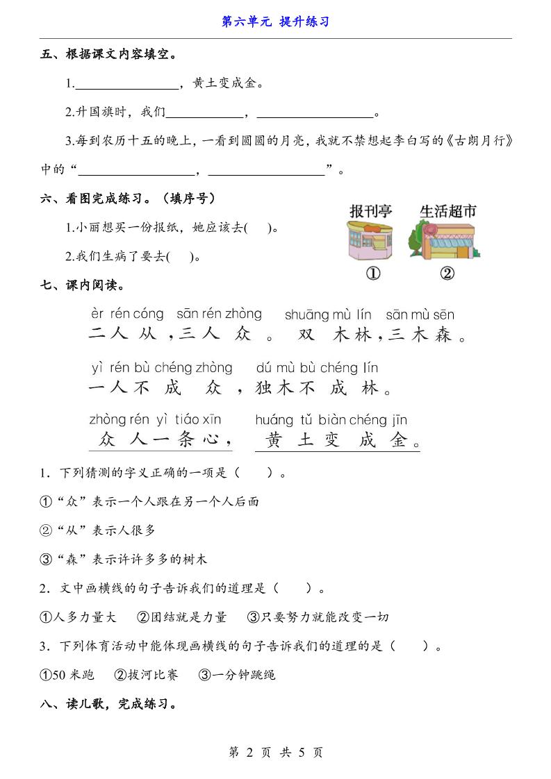 一上语文-第6单元（提升练习）