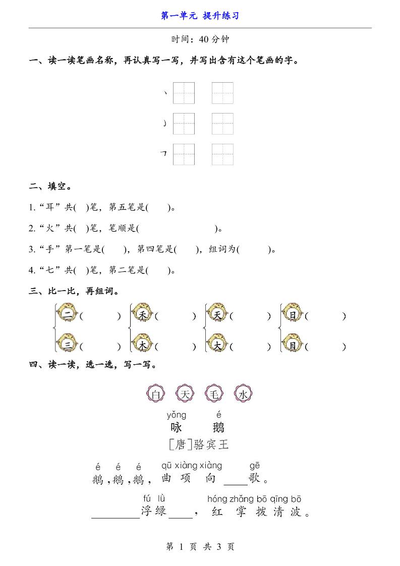 新一年级上册语文第一单元提升练习3页-柒柒资源网