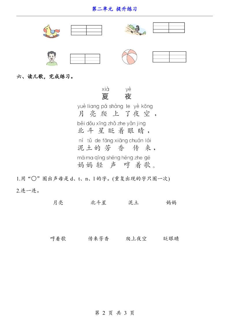 新一年级上册语文第二单元提升练习3页