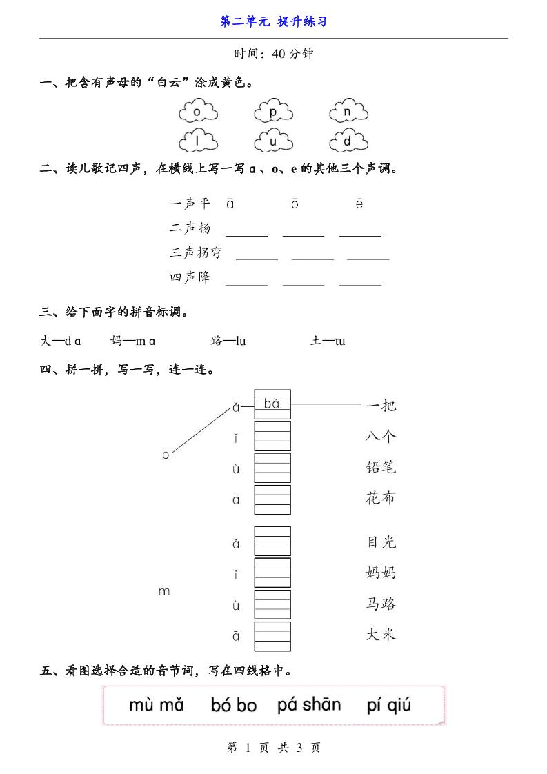 新一年级上册语文第二单元提升练习3页-柒柒资源网