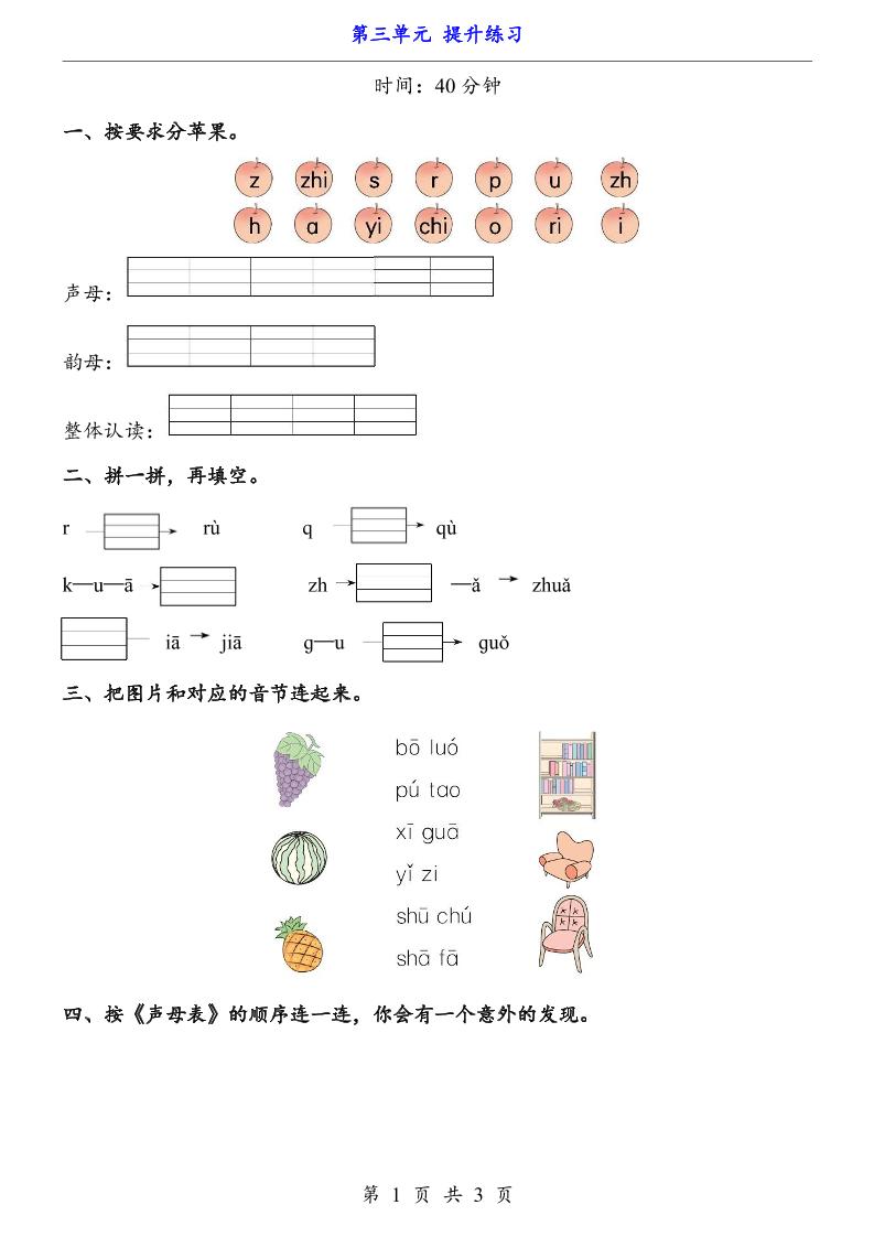 新一年级上册语文第三单元提升练习3页-柒柒资源网