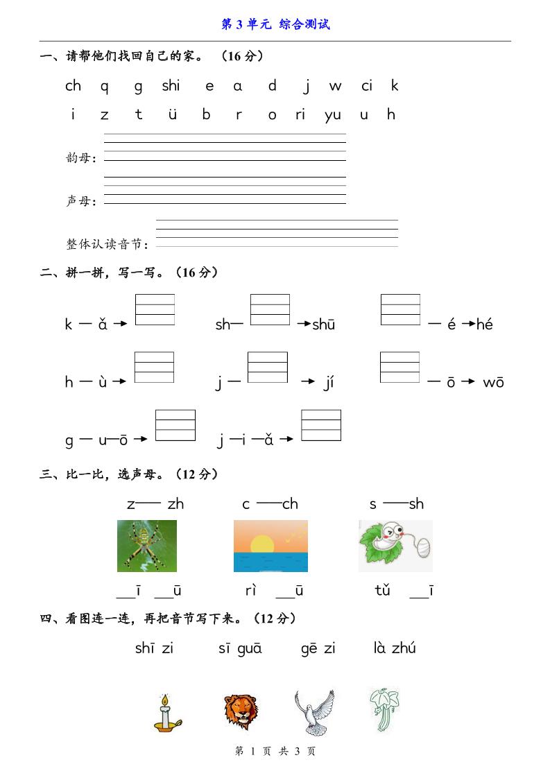 一上语文-第3单元（测试卷）-柒柒资源网
